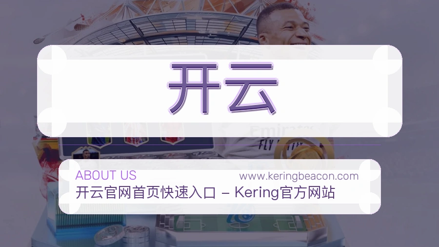 开云